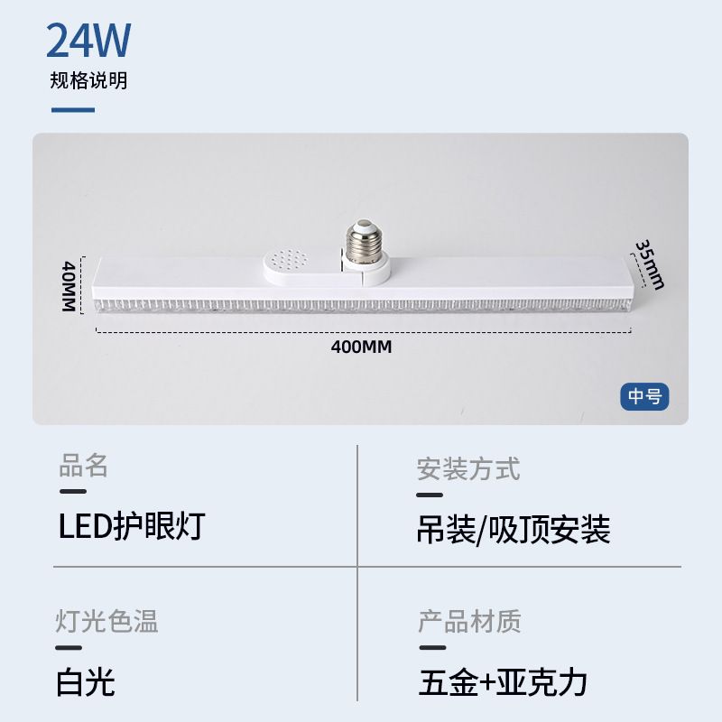 24w long strip three-color dimming [40cm]