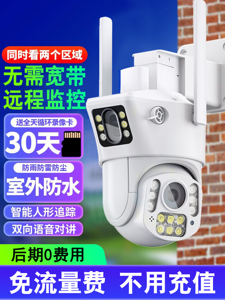 免充值无线室外摄像头手机远程360度无死角4G插卡免费流量摄影机
