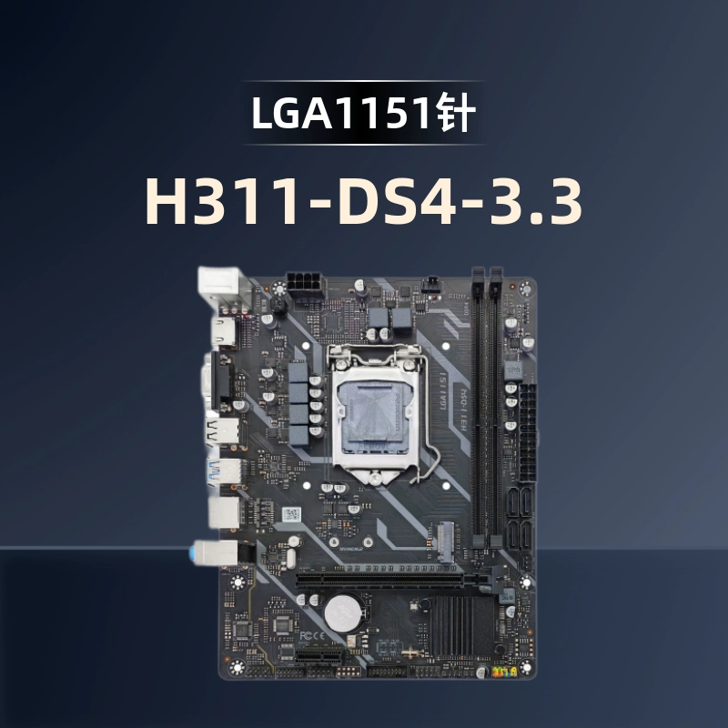Материнская плата 1151-pin H311-DS4-V3.3, новая, поддерживает память DDR4, чипсет серии B250.