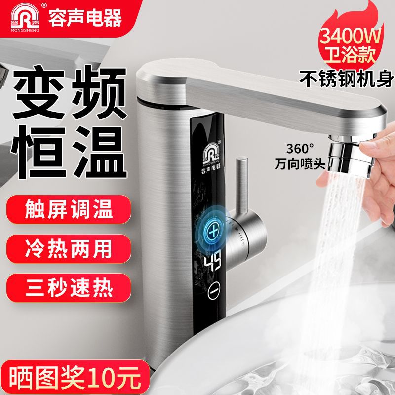 容声即热式电热水龙头加热速热厨房宝快速过自来水热用电热水器