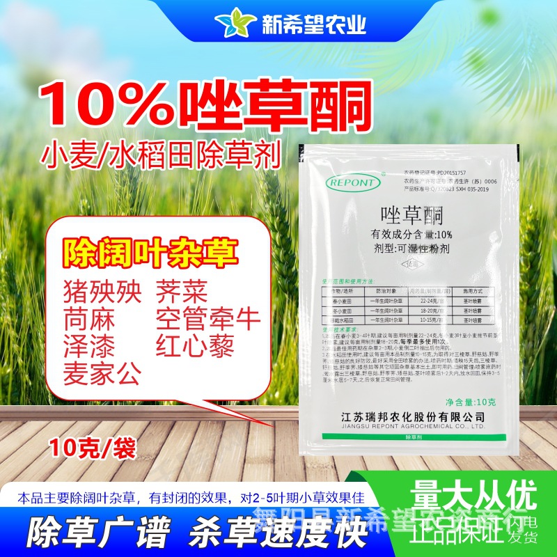 唑草酮 小麦专用除草剂苗后 除阔叶杂草猪殃殃麦家公泽漆茼麻