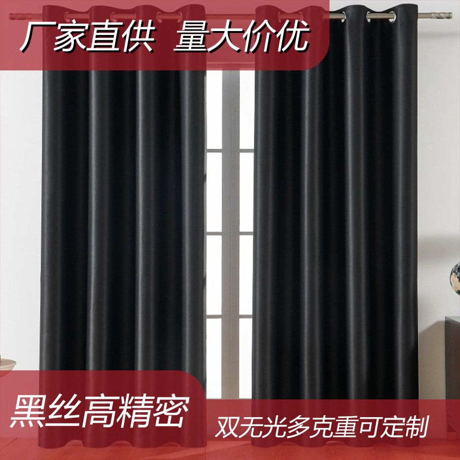 Amazon Blackout Curtains Finished Hotel Engineering Cloth Sunshade Foreign Trade Cross-Border Solid Color Black Silk High Precision