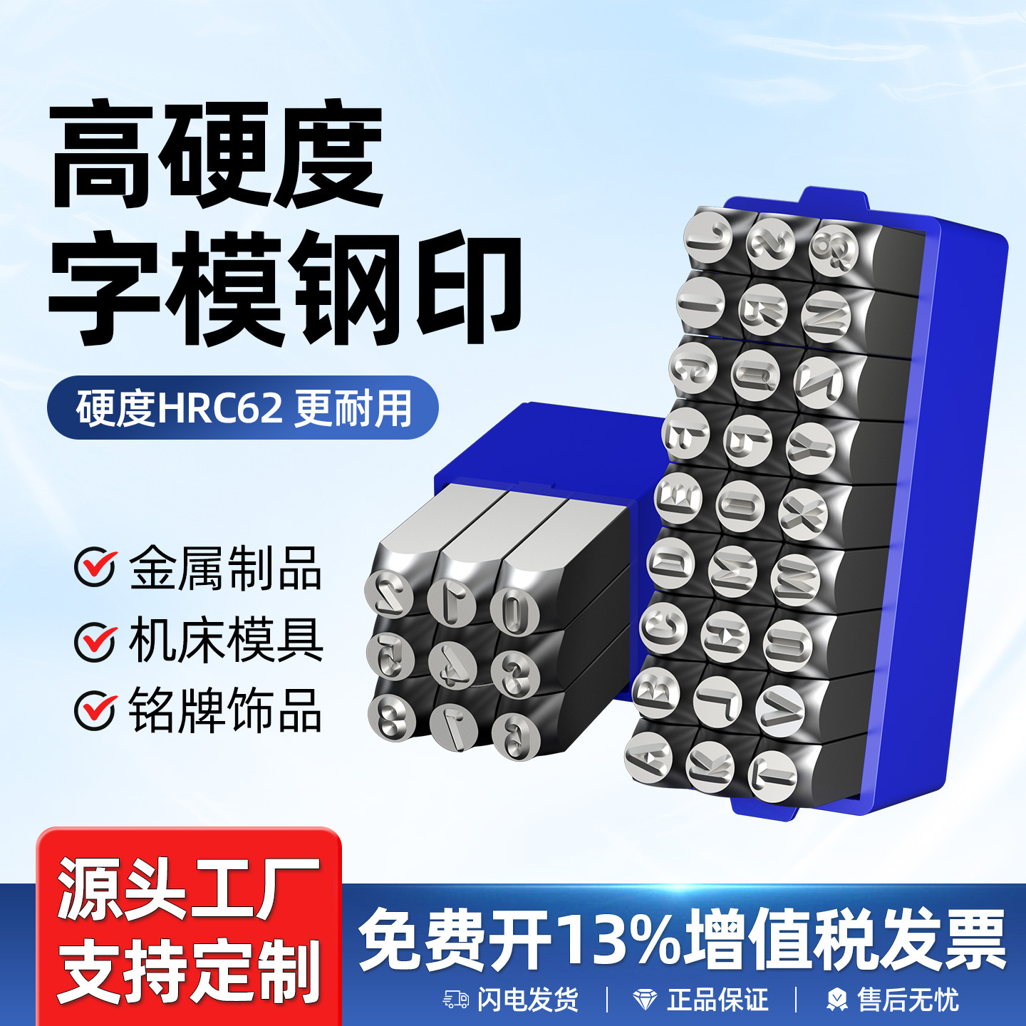 字模钢印高硬度合金字母数字钢冲打号工具钢字打码器钢字头3-12.5