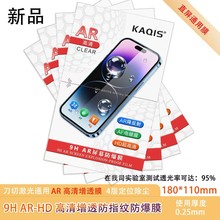 适用切膜机激光切割机电镀高清透明手机苹果超薄透明硬保护防爆膜