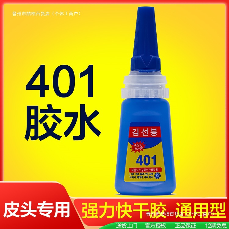 【中通包邮】台球皮头胶水环氧树脂胶粘剂