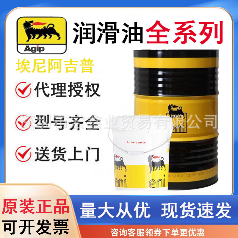 AGIP阿吉普比特来BETULA 32 46# 68号VG密封式冷冻压缩机润滑油