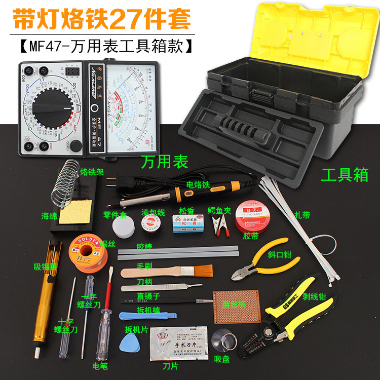 27件套装万用表家用学生电烙铁套装电子维修焊接工具箱工具包包邮
