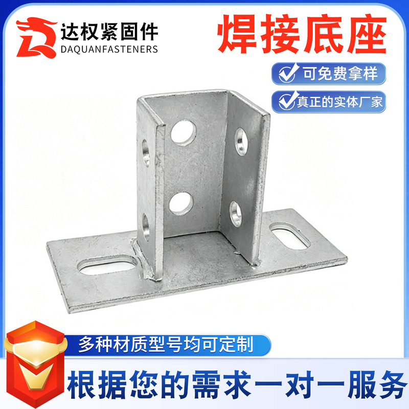 Customized Welding Photovoltaic Accessories Base C-Shaped Steel Welding Base Connector Earthquake-Resistant Accessories Photovoltaic Accessories Processing