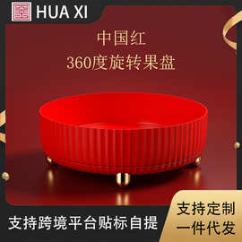 旋转化妆品收纳盒中国红新年水果收纳盘360度过节护肤品置物架