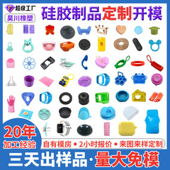 硅胶定制保护套橡胶加工定制模具密封件垫片按键丝印异形非标定做
