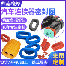 汽车连接器配件耐高温硅胶密封圈  DT插头转换线配套端子密封堵头