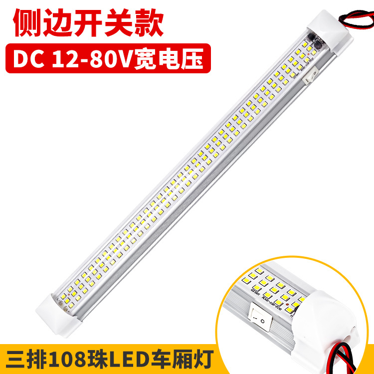 สวิตช์ด้านข้างสามแถว108ลูกปัดไฟสีขาว12-80V สากล