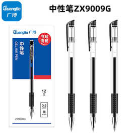 广博中性笔ZX9009G商务签字0.5mm考试学生文具办公用品速干