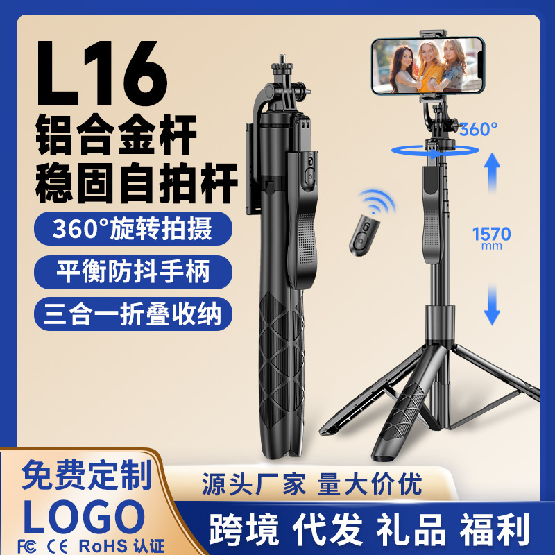 L16 自撮り棒手ぶれ補正格納式三脚床置き携帯電話ホルダー旅行ポータブル Bluetooth 撮影アーティファクト|undefined