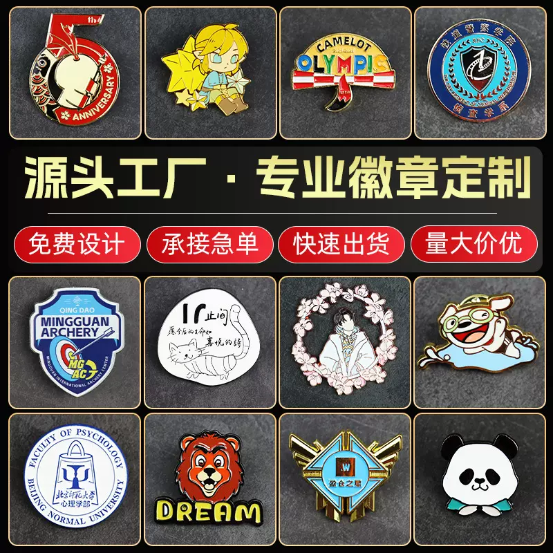 金属徽章定制logo烤漆珐琅滴胶异形锌合金校徽胸章卡通胸牌司徽