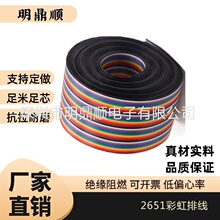 厂家批发265128AWG排线耐温105度彩排线VW-1阻燃16P-64P间距1.27