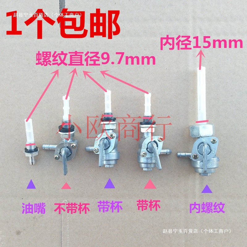 汽油发电机配件油开关千瓦-.油箱开关内外螺纹