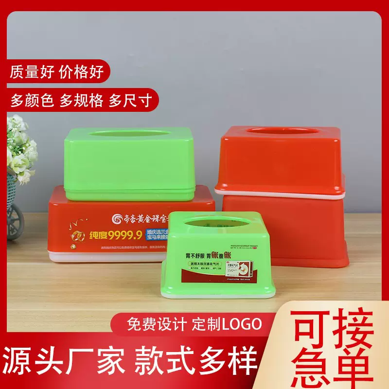 定塑料纸巾盒客厅办公室抽纸盒餐巾盒小批量印制logo批发广告促销