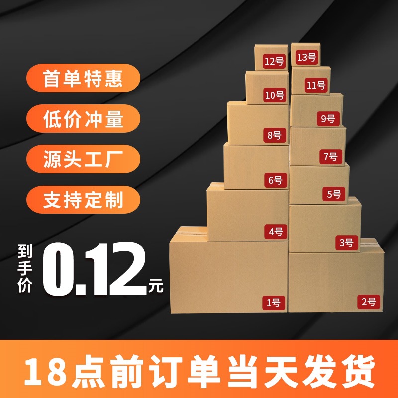 淘宝纸盒批发 快递箱1-13号纸箱打包物流小纸盒电商快递包装 纸箱