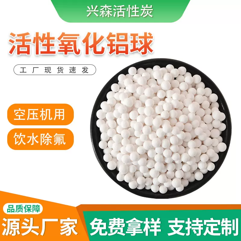活性氧化铝球球形干燥剂高吸水率空压机用氧化铝颗粒工业用3-5mm