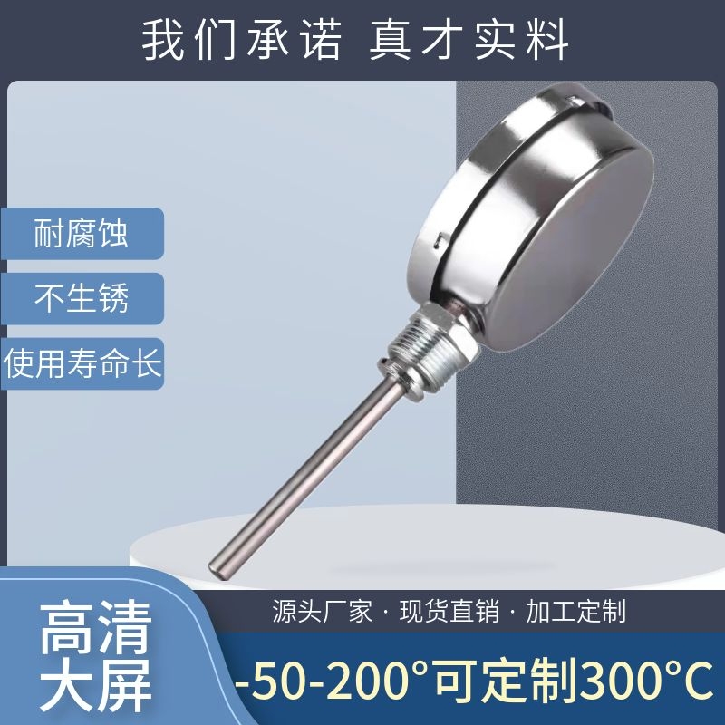 ll数显双金属温度计不锈钢工业用高精度管道锅炉化工反应釜水温测