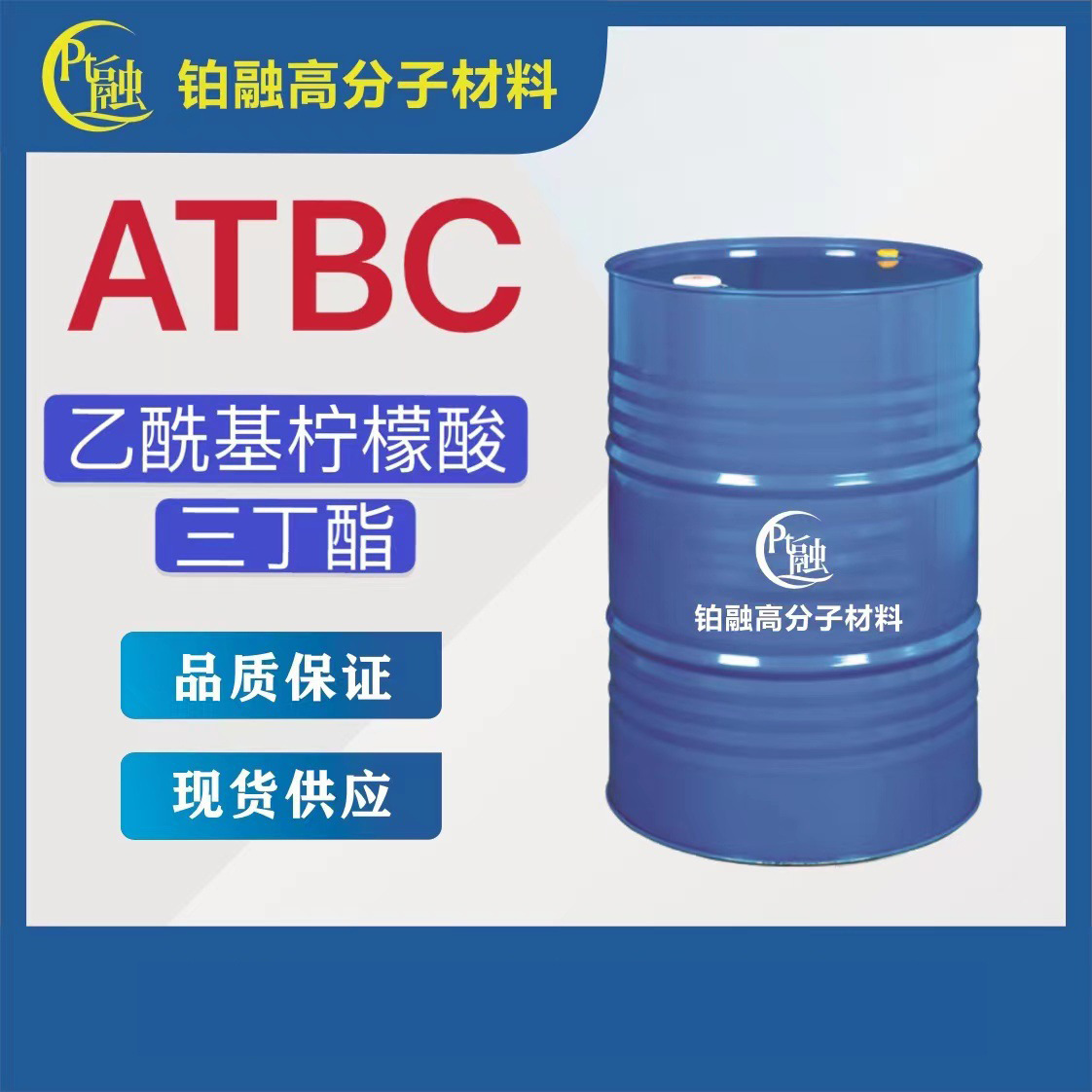 ATBC乙酰基柠檬酸三丁酯儿童玩具环保无毒工业级99%环保增塑剂