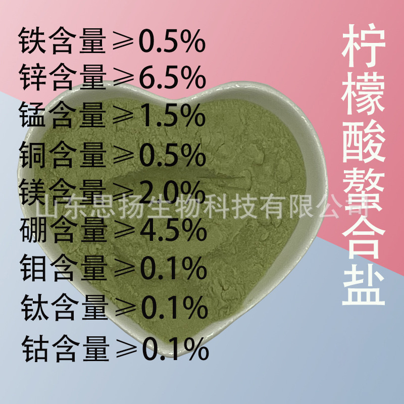 柠檬酸螯合盐水溶肥 螯合多种微量元素 柠檬酸螯合微量元素