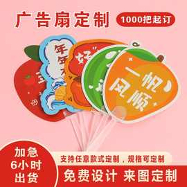 广告扇定制卡通应援异形pp扇子定做招生培训宣传地推团扇可加急