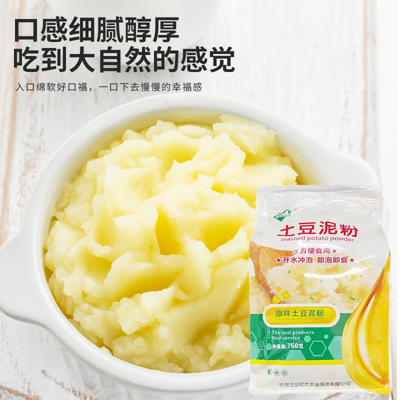 土豆泥粉马铃薯粉家用营养早餐夜宵速食坝上原味750g食品食品级