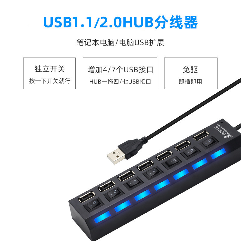 usb排插usbhub集线器7口带独立开关集线器usb分线器一拖七集线器