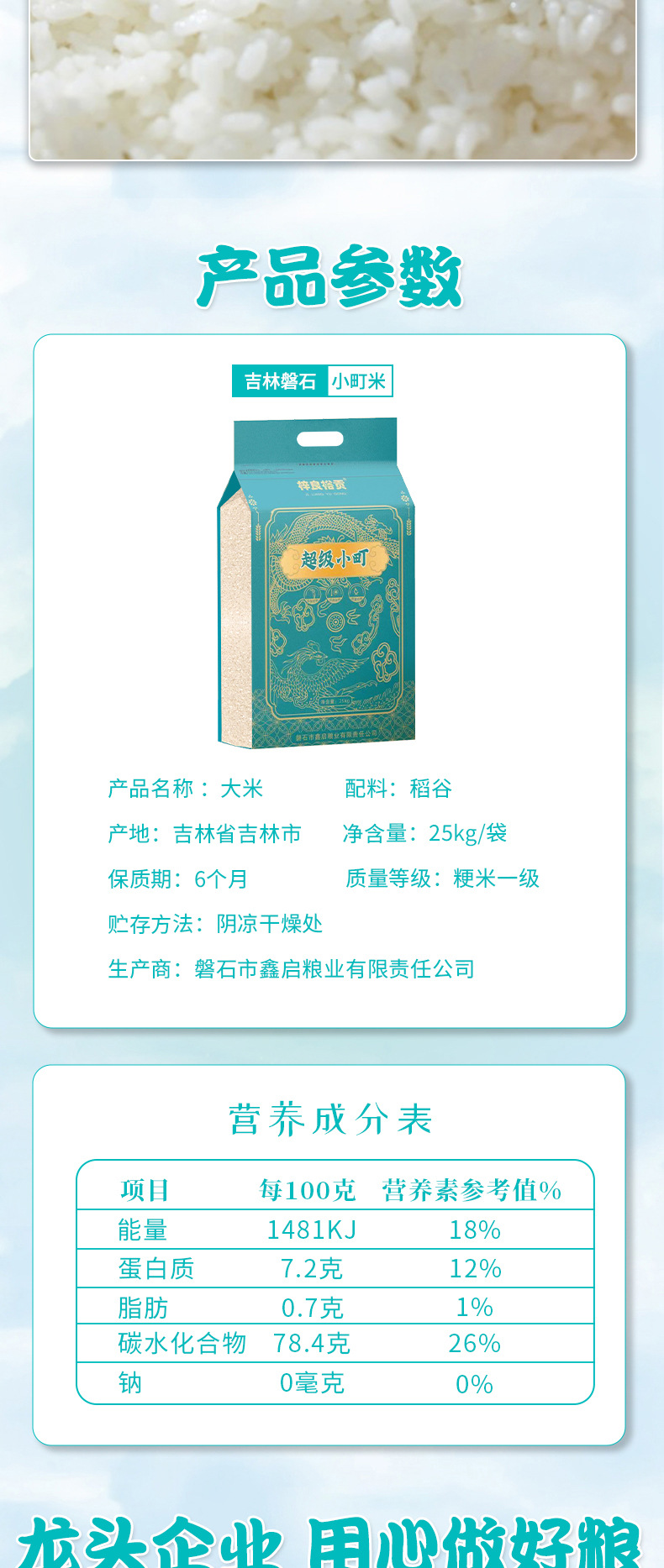 小町米详情_06