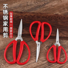 不锈钢家用厨房剪办公剪结婚喜庆红色剪刀工业裁缝线头剪批发