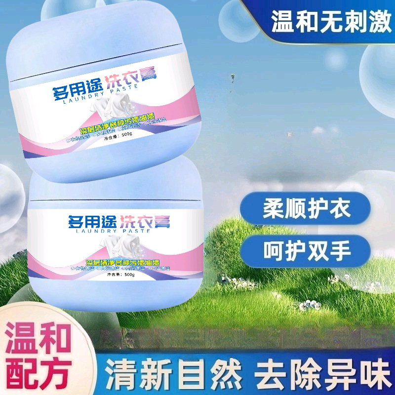 多用途清洁膏500g小白鞋运动鞋衣物去污去渍洗衣清洁膏厂家直销|undefined