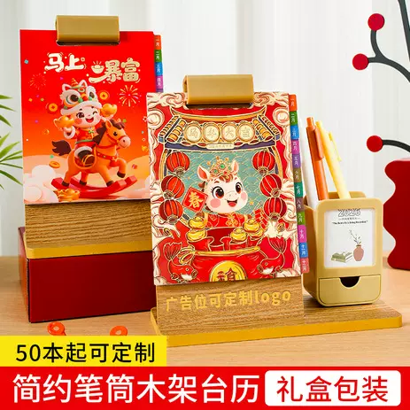 2026年马年笔筒款便携月历台历定制logo企业专版定制印刷桌面摆件