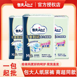包大人成人纸尿裤老人尿裤M小码尿不湿大人纸尿布L纸尿片XL特大号