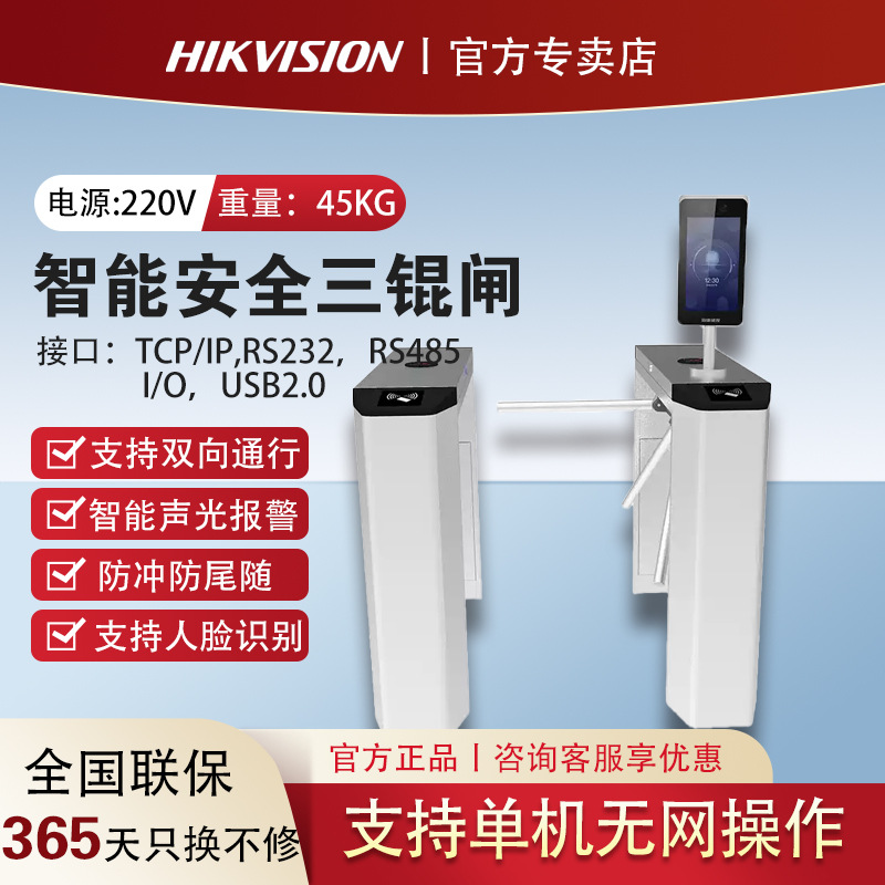 海康威视DS-K3G3101智能桥式三辊闸通道-R/Dm R/Dm预留人脸孔位