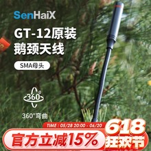 ɭ����˹GT-12ԭ�b���Z�i���g�쾀8900 8800���v�CSMAĸ30cm