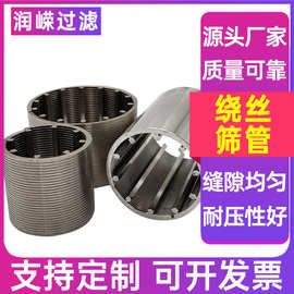 楔形绕丝滤水管缠绕丝过滤网管约翰逊过滤管水井过滤管