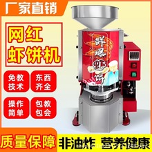全自动非油炸鲜爆虾饼机器流动摆摊创业米饼机商用烤饼机设备