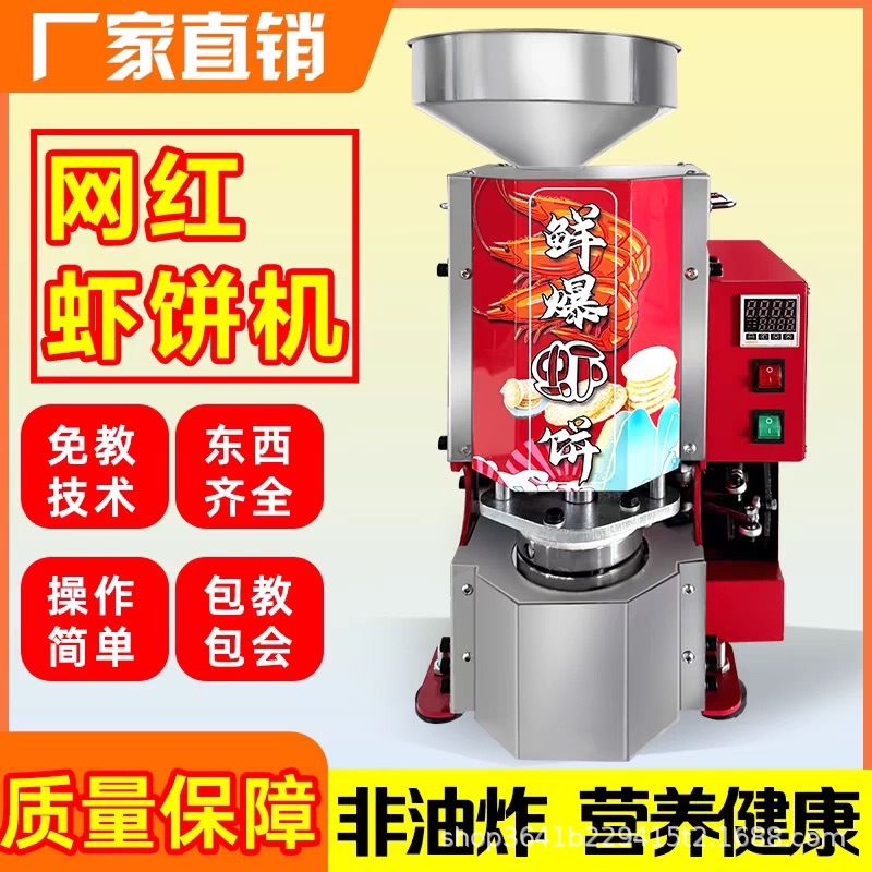 全自动非油炸鲜爆虾饼机器流动摆摊创业米饼机商用烤饼机设备