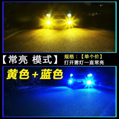 Car Led Front Fog Light: Fog lamp - two-color-always-bright-model-blue-gold-light-single-price