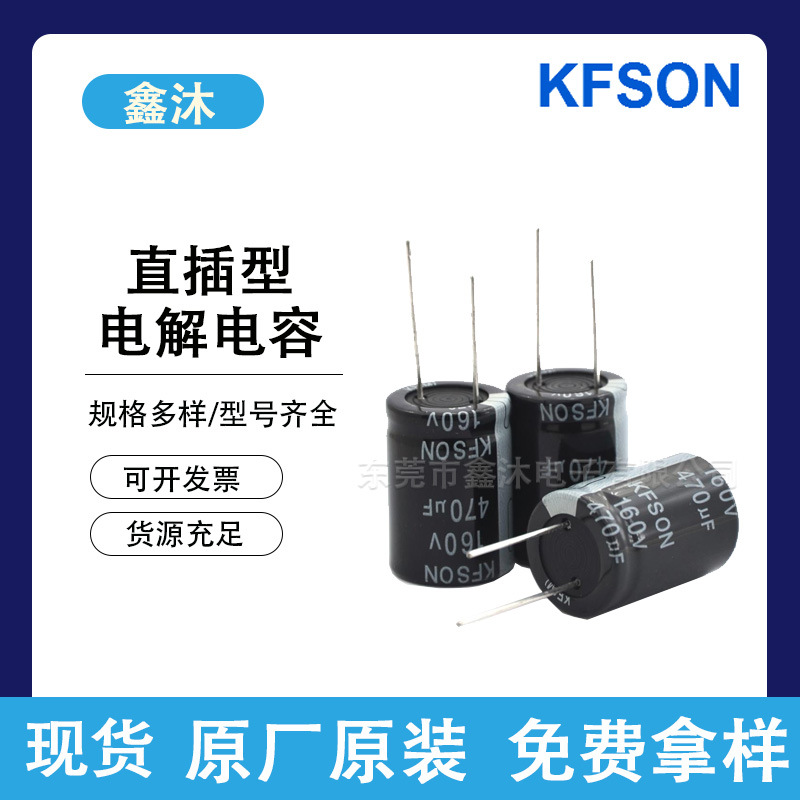 KFSON康富松直插铝电解电容KF471M20022*36A长寿命10uF-22000uF