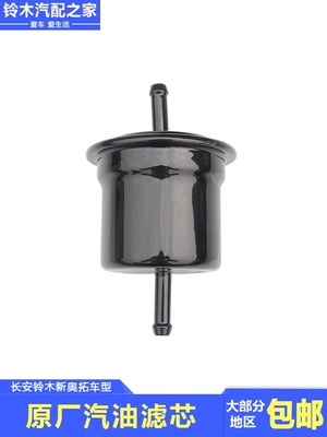 Suitable for 2009-2018 Changan Gasoline filter