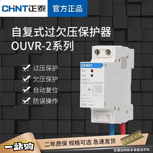 Zhengtai Self-Duplex Protector OUVR-2 Автоматический переключатель Домохозяйство 220V Новый продукт 32A63A