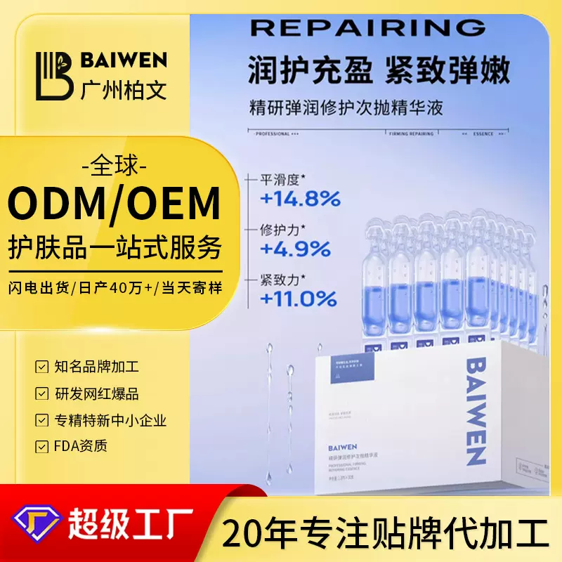 oem次抛精华液套盒蓝铜肽修护三型胶原蛋白次抛虾青素贴牌代加工