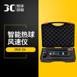 智能热球风速仪 ZRQF-D6 风速测量仪器 热球式风速计