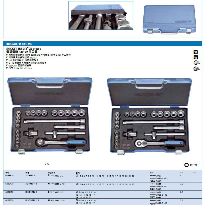 吉多瑞套筒套装10MM（3/8）公制 样式齐全