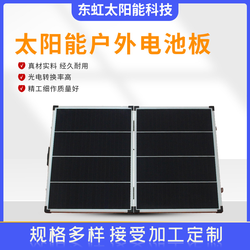 厂家供应太阳能电池板 便携式可折叠 户外露营家用高效率发电系统