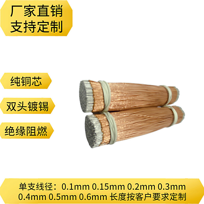 定制加工纯铜漆包线 两头沾锡 通讯天线信号传输焊接导线
