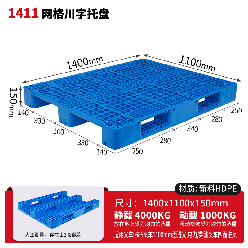 メッシュ川字プラスチックパレット物流パレットフォークリフト専用プラスチックパレット倉庫床マット棚防湿マット
